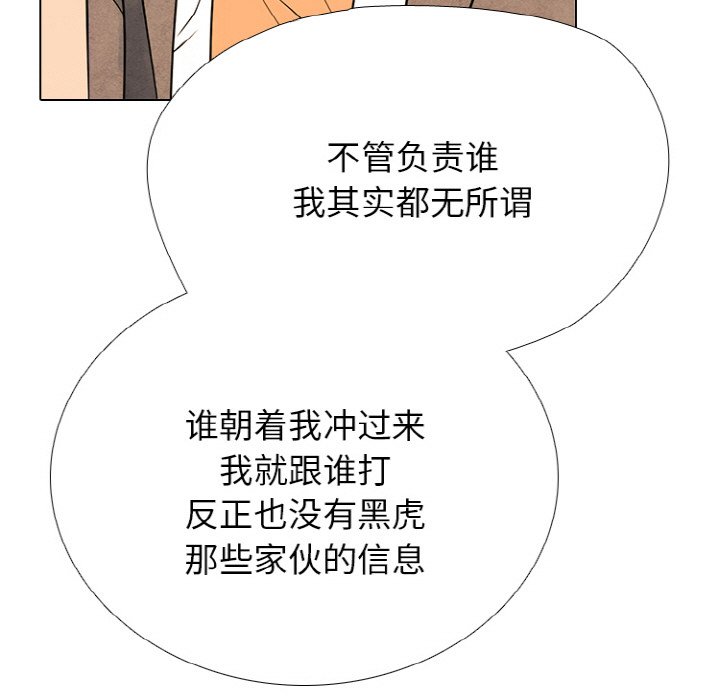 🍸高校巅峰 第363话江华vs汉成的排名战开打 第29页