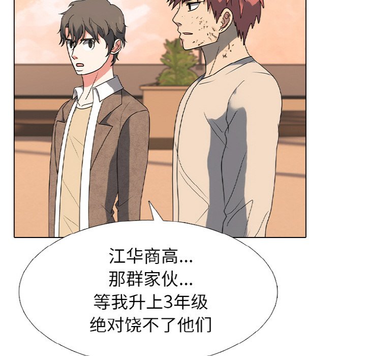 🍸高校巅峰 第363话江华vs汉成的排名战开打 第44页