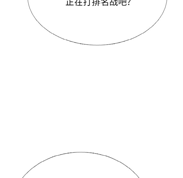 🍸高校巅峰 第363话江华vs汉成的排名战开打 第48页
