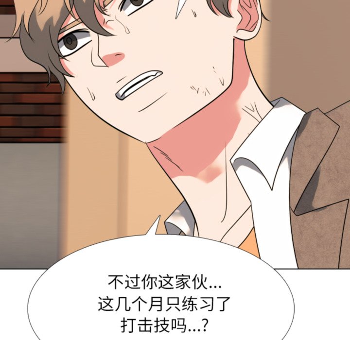 🍸高校巅峰 第365话首尔排名战的结果 第16页