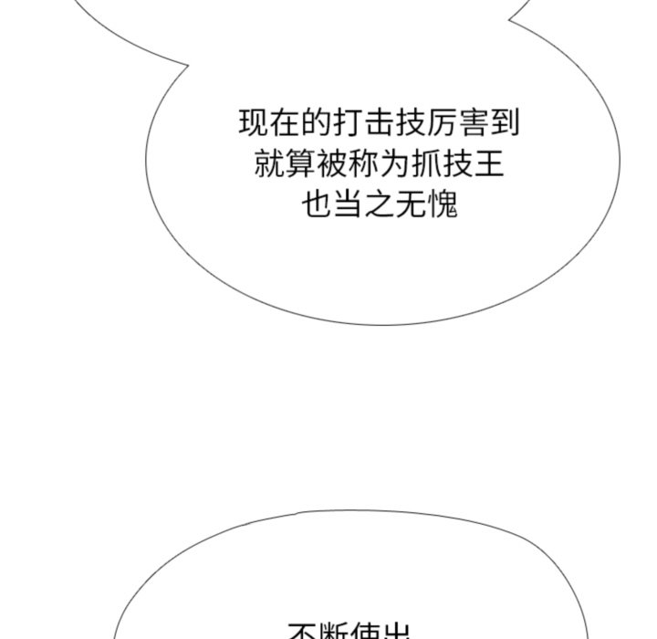 🍸高校巅峰 第365话首尔排名战的结果 第17页