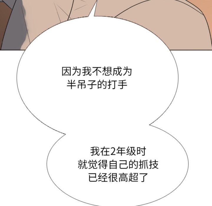 🍸高校巅峰 第365话首尔排名战的结果 第19页