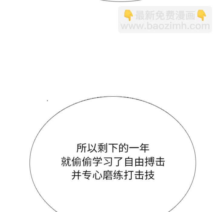 🍸高校巅峰 第365话首尔排名战的结果 第20页