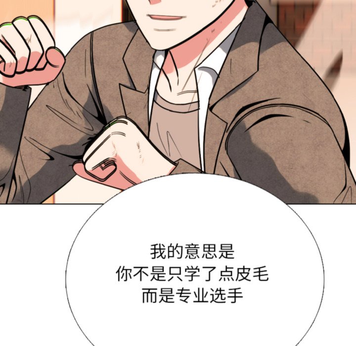 🍸高校巅峰 第365话首尔排名战的结果 第33页