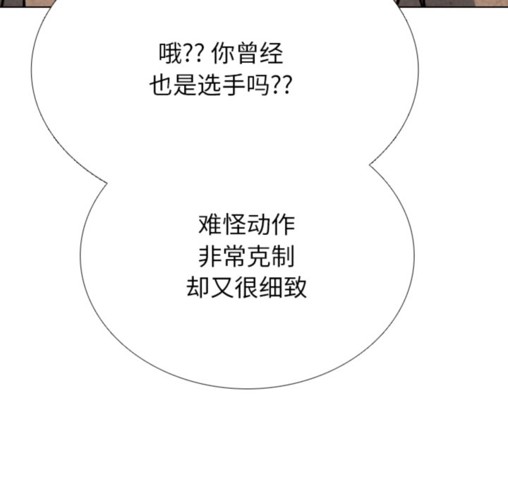 🍸高校巅峰 第365话首尔排名战的结果 第42页