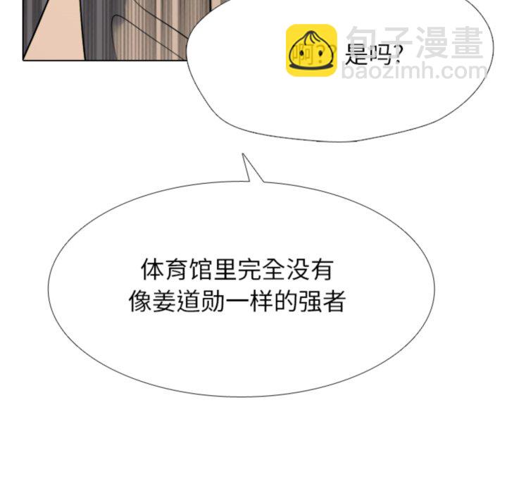 🍸高校巅峰 第365话首尔排名战的结果 第47页
