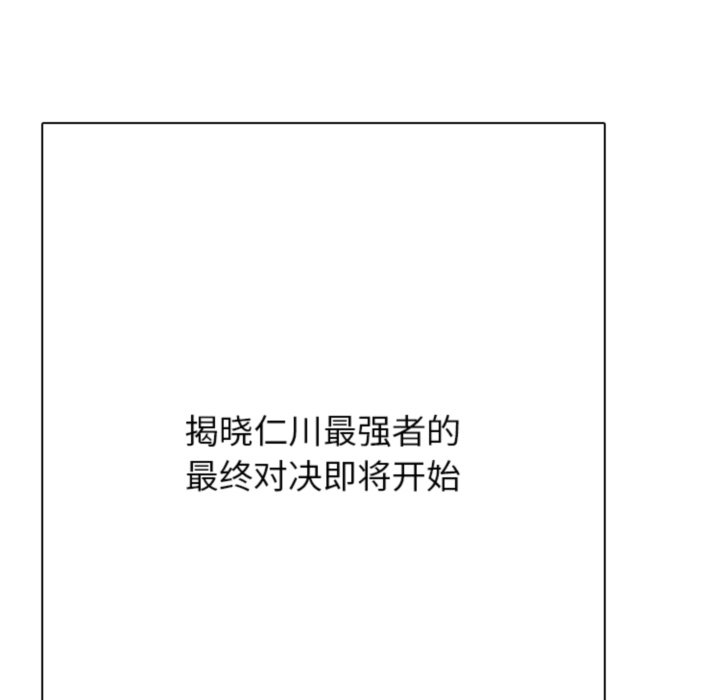 🍸高校巅峰 第367话仁川最强四人的对决 第14页