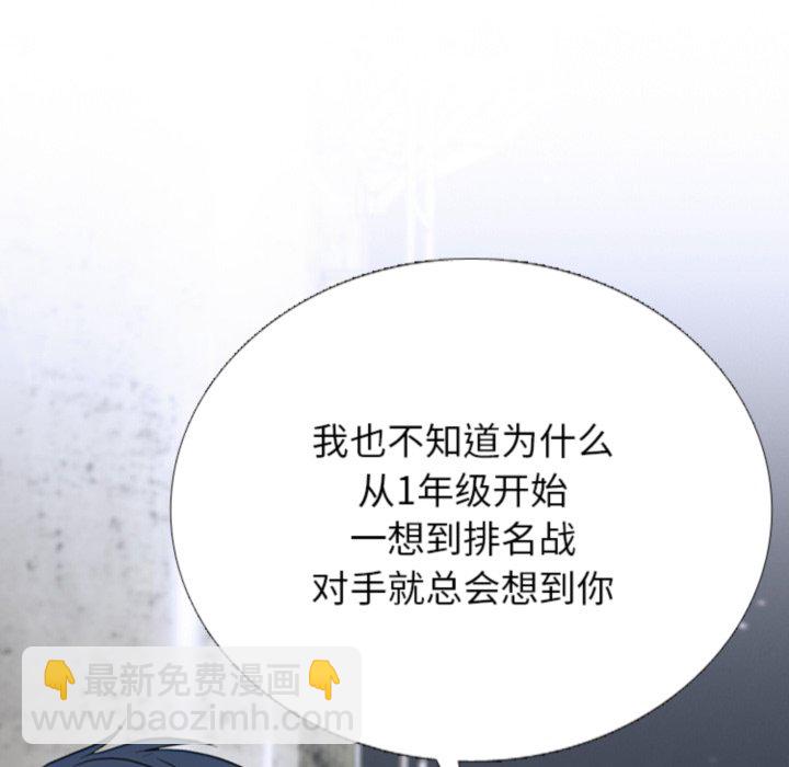 🍸高校巅峰 第367话仁川最强四人的对决 第24页