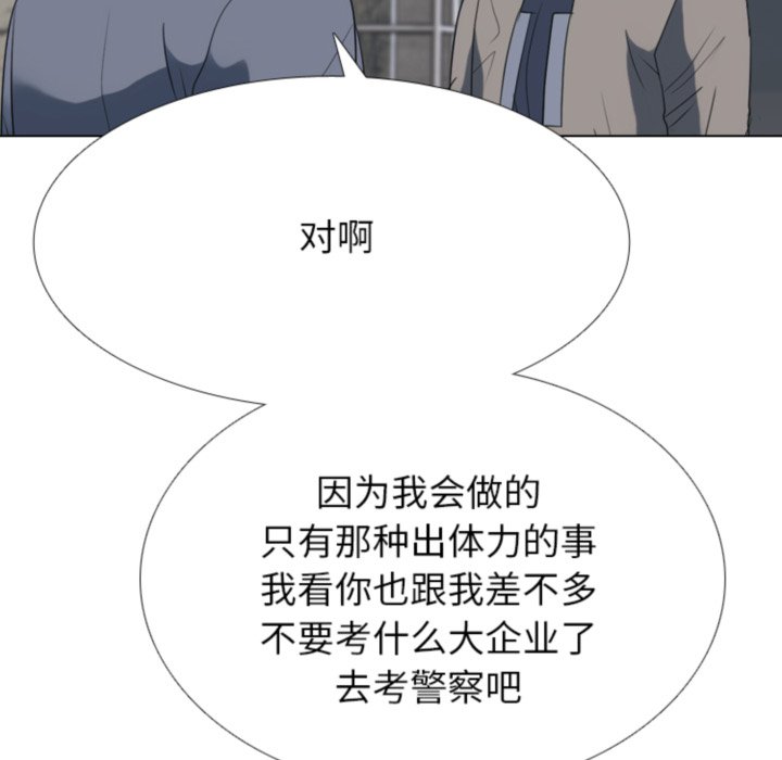 🍸高校巅峰 第367话仁川最强四人的对决 第42页