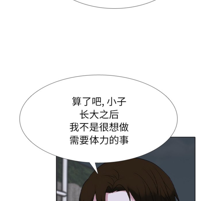 🍸高校巅峰 第367话仁川最强四人的对决 第43页