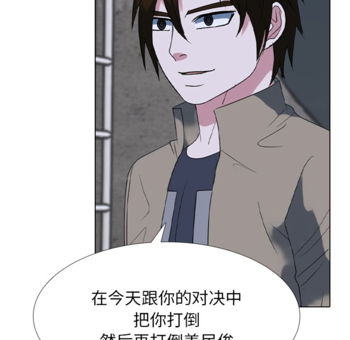 🍸高校巅峰 第367话仁川最强四人的对决 第44页