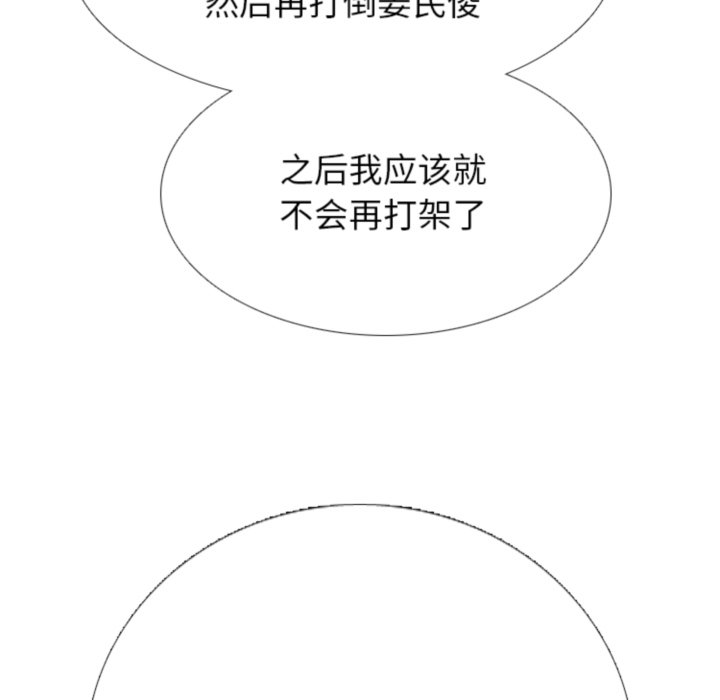 🍸高校巅峰 第367话仁川最强四人的对决 第45页