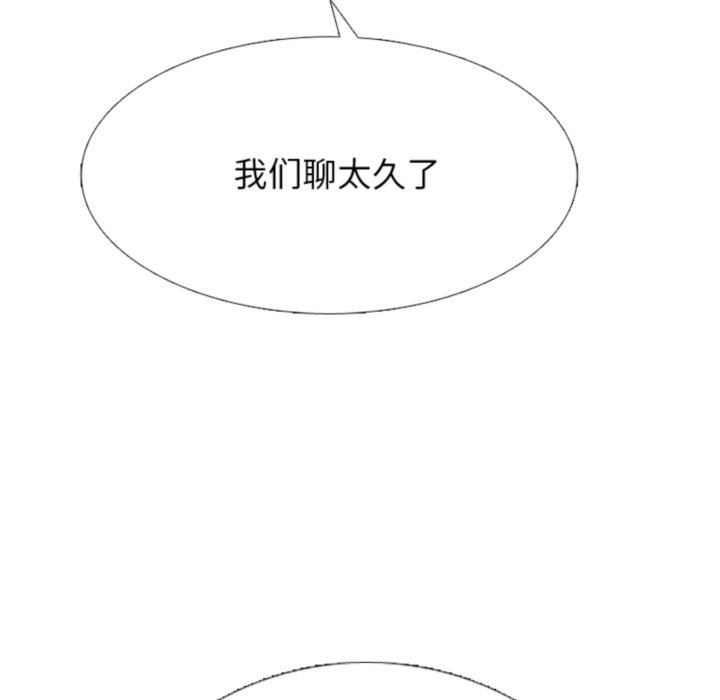 🍸高校巅峰 第367话仁川最强四人的对决 第48页