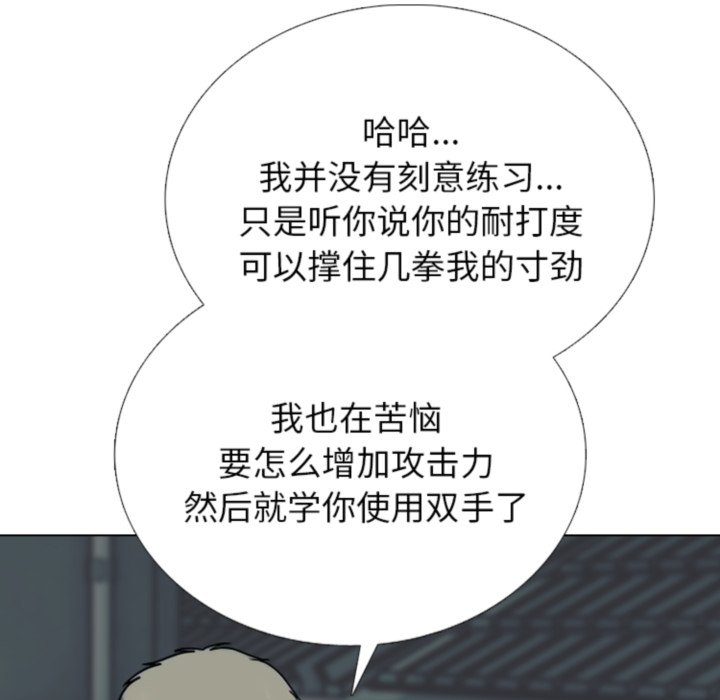 🍸高校巅峰 第369话权信vs崔强民的最后对决 第17页
