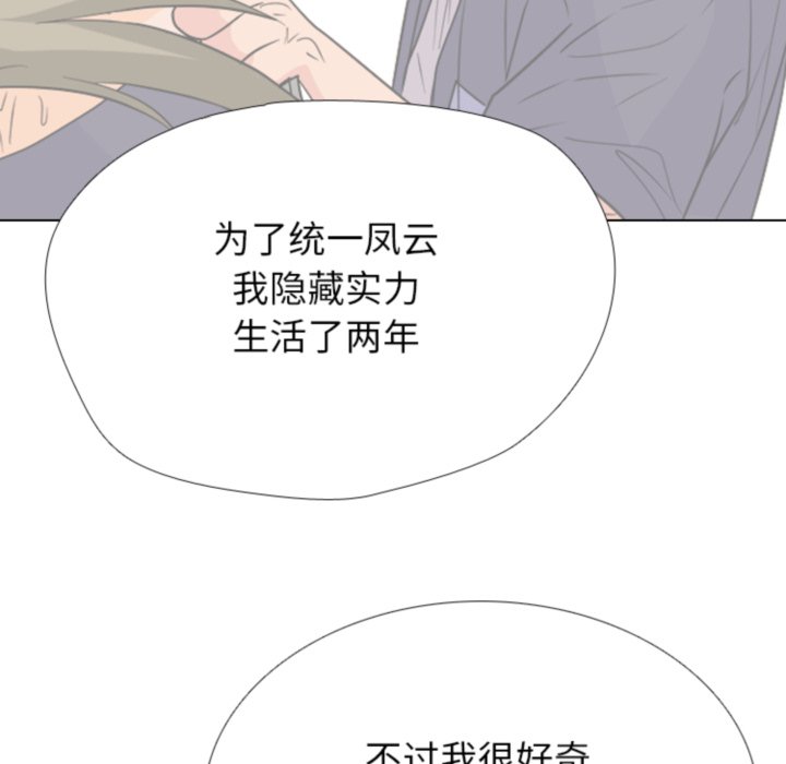 🍸高校巅峰 第369话权信vs崔强民的最后对决 第31页