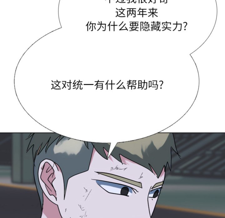 🍸高校巅峰 第369话权信vs崔强民的最后对决 第32页
