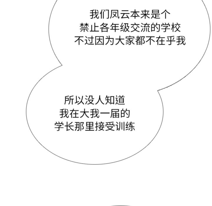 🍸高校巅峰 第369话权信vs崔强民的最后对决 第36页