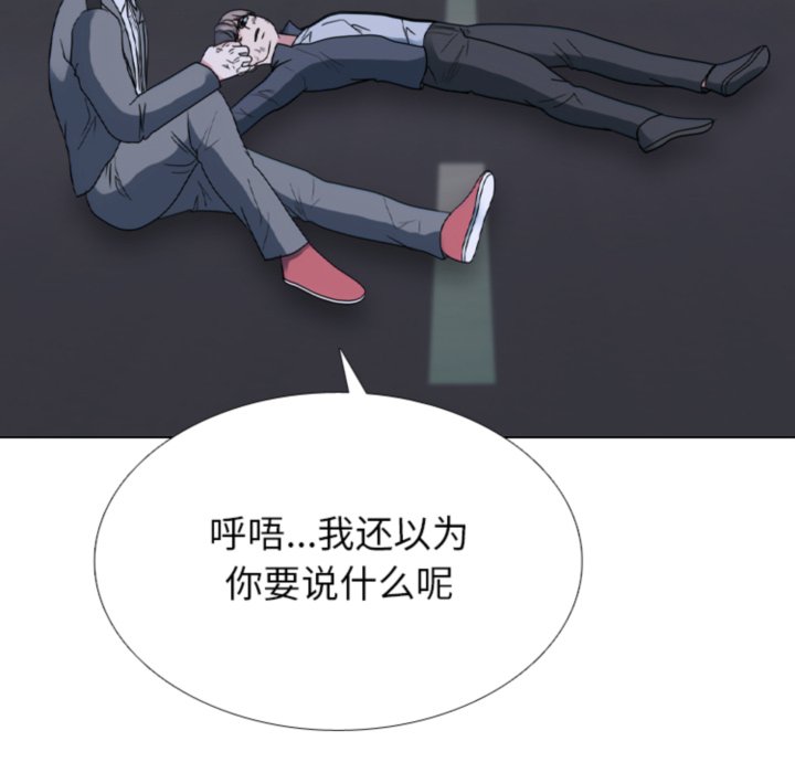🍸高校巅峰 第369话权信vs崔强民的最后对决 第42页