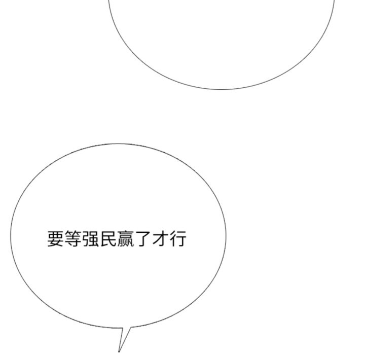 🍸高校巅峰 第369话权信vs崔强民的最后对决 第48页