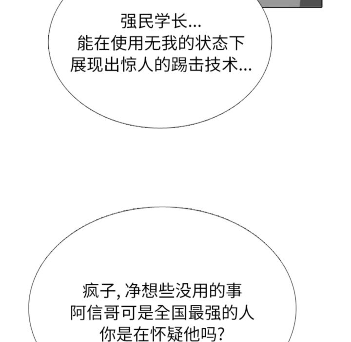 🍸高校巅峰 第371话黄金世代最强的对手 第35页