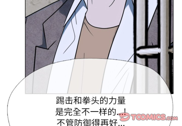 🍸高校巅峰 第371话黄金世代最强的对手 第4页