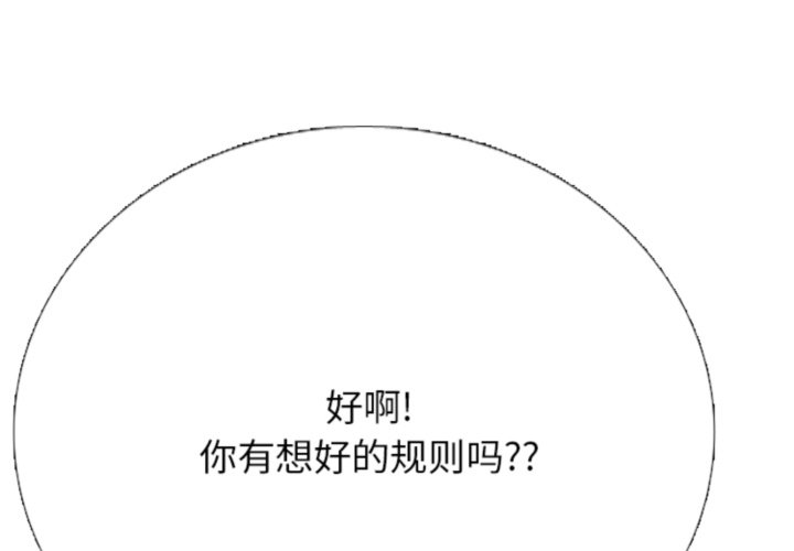 🍸高校巅峰 第373话排名战的开始 第1页