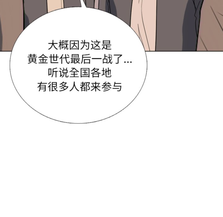 🍸高校巅峰 第373话排名战的开始 第25页