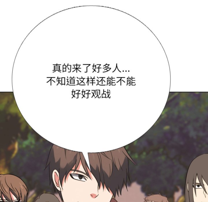 🍸高校巅峰 第373话排名战的开始 第26页