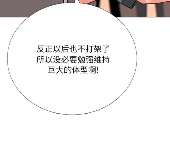 🍸高校巅峰 第373话排名战的开始 第48页