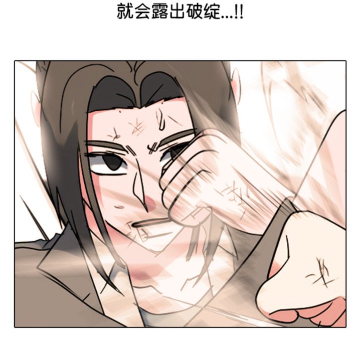 🍸高校巅峰 第375话下届候选人的威势 第20页
