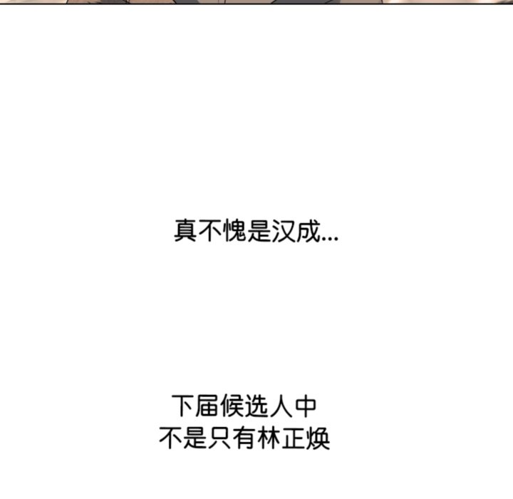 🍸高校巅峰 第375话下届候选人的威势 第46页