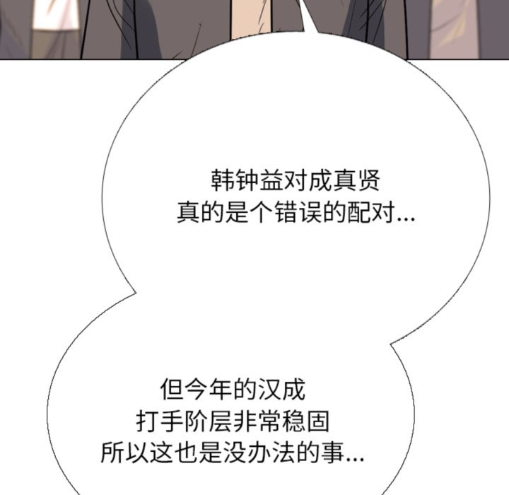 🍸高校巅峰 第377话黄金世代最终排名战 第17页