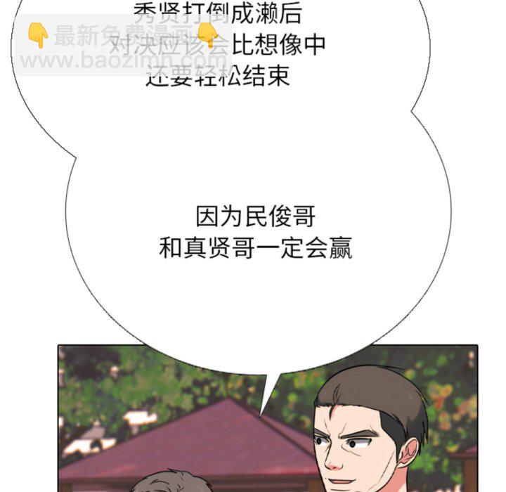 🍸高校巅峰 第377话黄金世代最终排名战 第19页