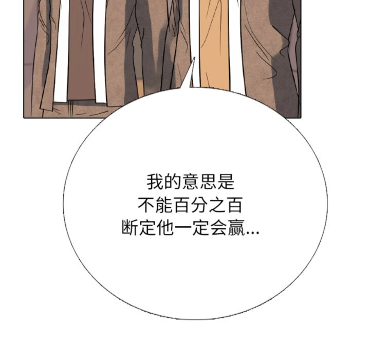 🍸高校巅峰 第377话黄金世代最终排名战 第26页