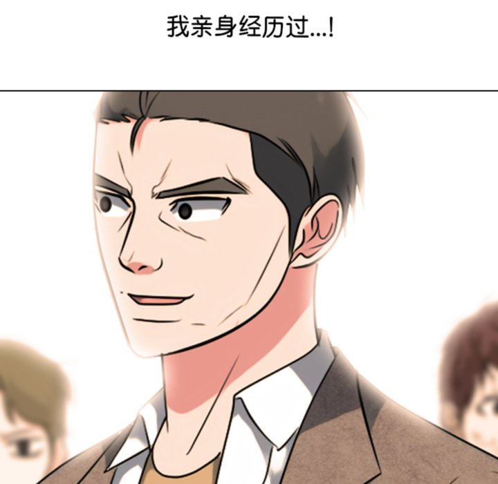 🍸高校巅峰 第377话黄金世代最终排名战 第28页