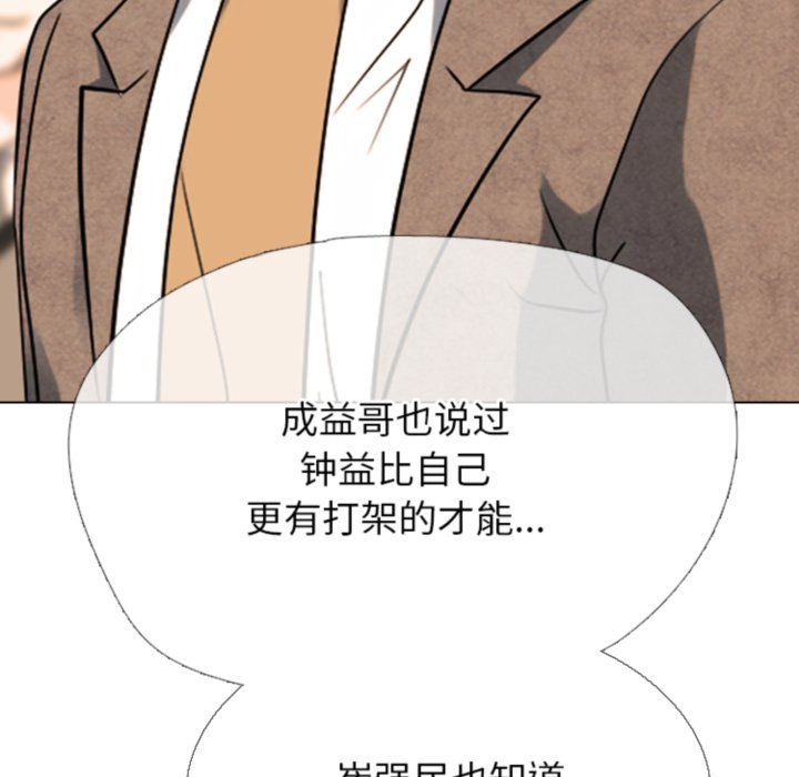 🍸高校巅峰 第377话黄金世代最终排名战 第29页
