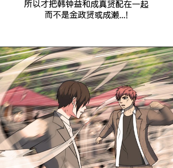 🍸高校巅峰 第377话黄金世代最终排名战 第31页