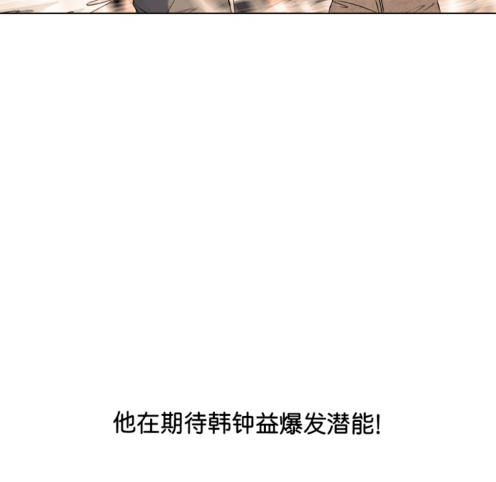 🍸高校巅峰 第377话黄金世代最终排名战 第32页