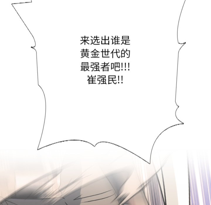 🍸高校巅峰 第377话黄金世代最终排名战 第5页