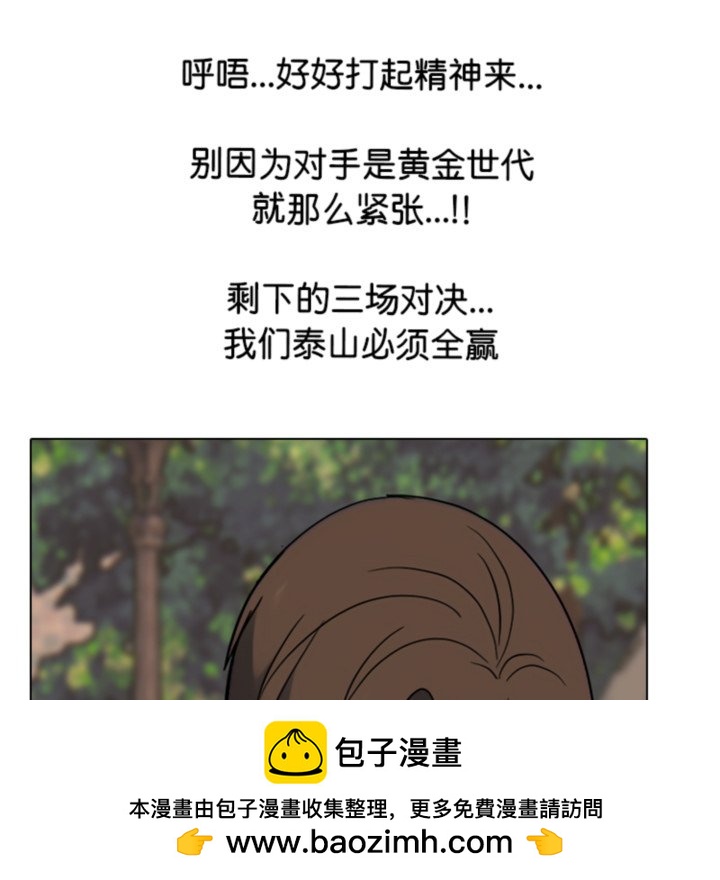 🍸高校巅峰 第377话黄金世代最终排名战 第50页