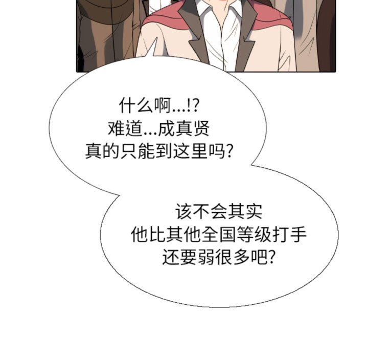 🍸高校巅峰 第379话潜力 第11页