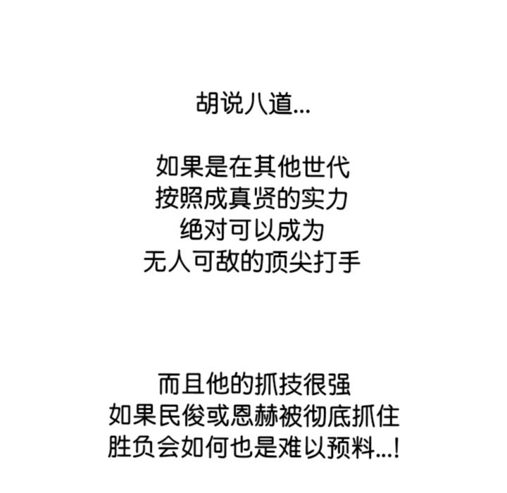 🍸高校巅峰 第379话潜力 第12页