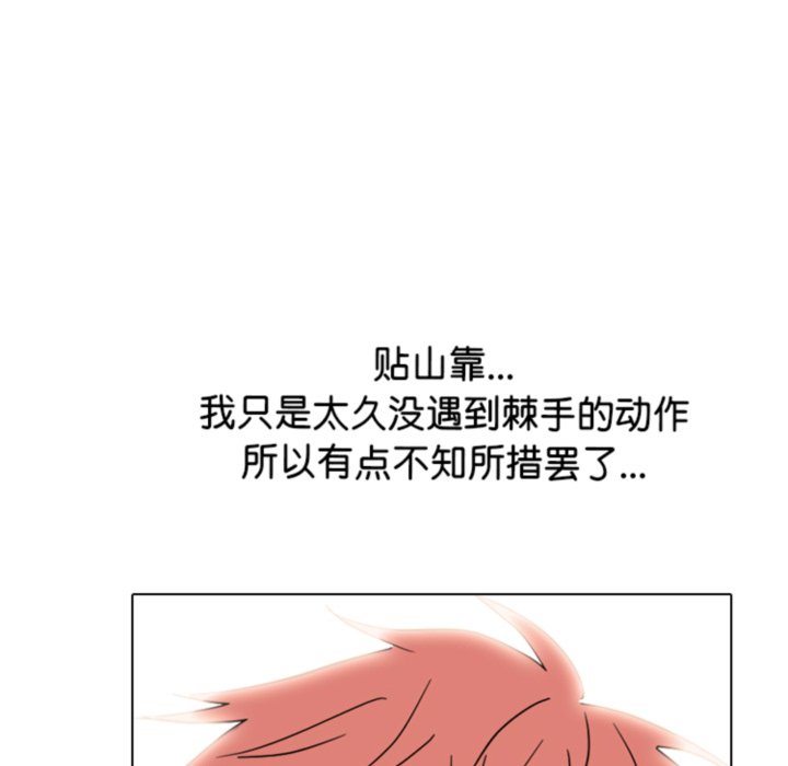 🍸高校巅峰 第379话潜力 第17页