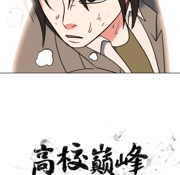 🍸高校巅峰 第379话潜力 第7页