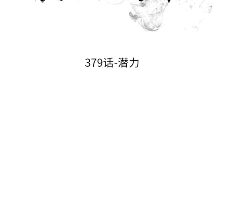 🍸高校巅峰 第379话潜力 第8页