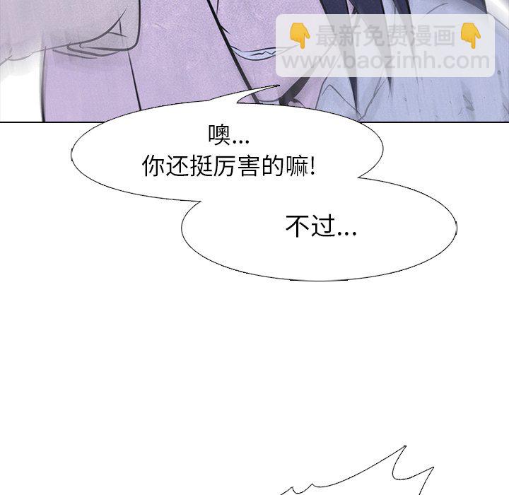 🍸高校巅峰 第 38 话 凤云工高(2) 第36页