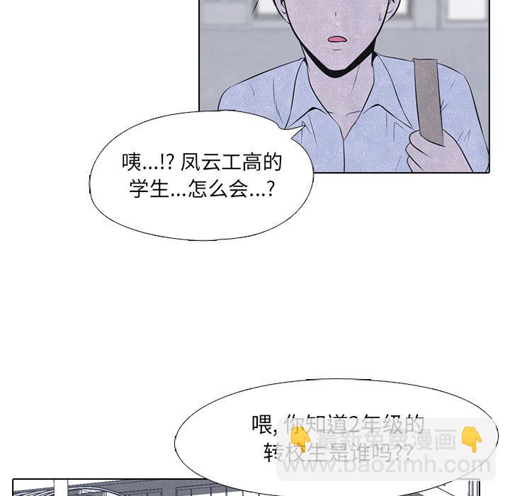 🍸高校巅峰 第 38 话 凤云工高(2) 第9页