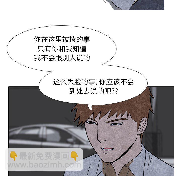 🍸高校巅峰 第 4 话 压制 第39页