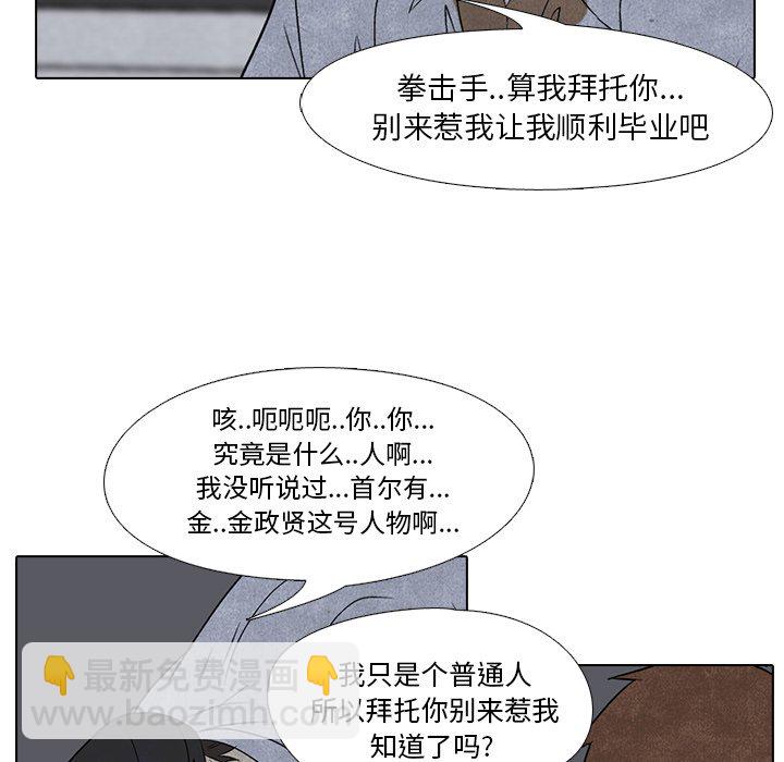 🍸高校巅峰 第 4 话 压制 第40页