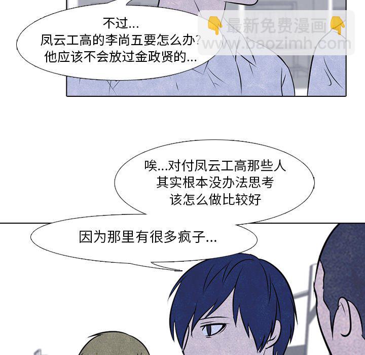 🍸高校巅峰 第 40 话 对手 第18页